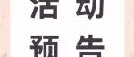 2025上海国际乐器展｜音乐与健康&银发族团体音乐体验馆