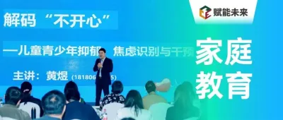 政策領(lǐng)航！2026賦能未來·教育品牌博覽會解鎖家庭教育新路徑