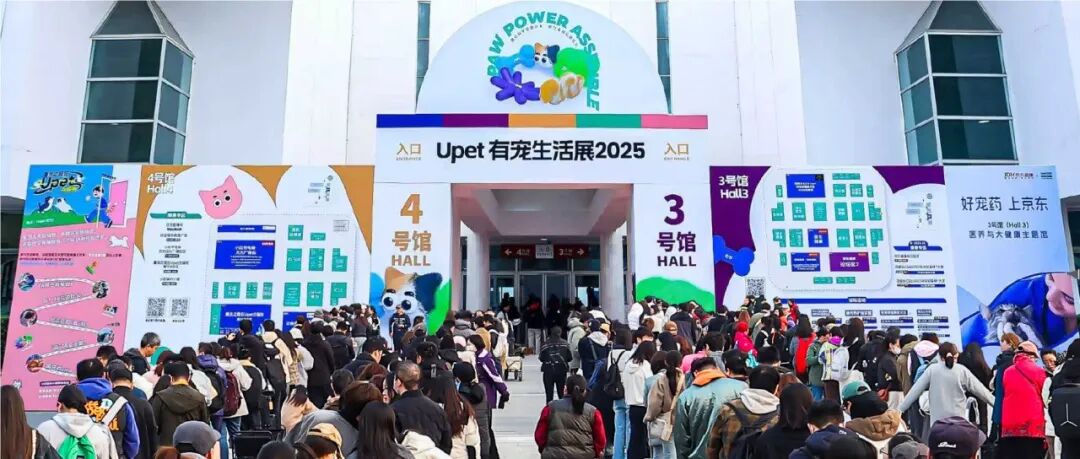 Upet有宠生活展北京盛大开幕,开启人宠品质生活新时代