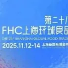 展会推荐 | 零售买家年度最后窗口期!全品类覆盖+精准对接,2025FHC一站式搞定2026年热销选品!【免费领票即将截止】