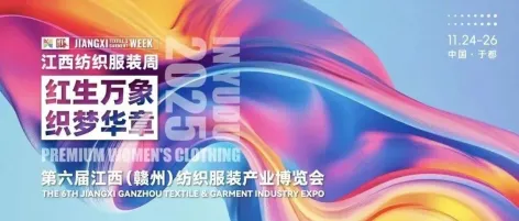 时尚红飘带·女装新势力：GTG第六届江西（赣州）纺织服装产业博览会即将举办