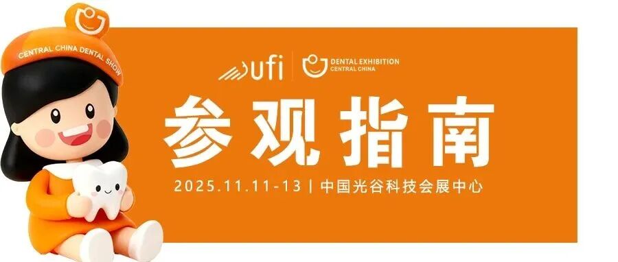 【参观指南】高效逛展,这份逛展攻略请收好!