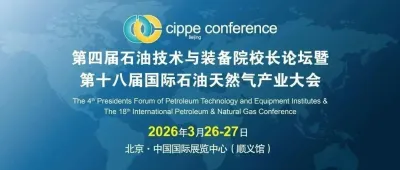 1號通知！第四屆石油技術與裝備院校長論壇定于2026年3月26日-27日召開！