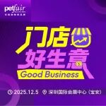 「门店好生意」全链路盈利攻略 | 特色经营×逆势增长×洗护升级@亚宠华南展
