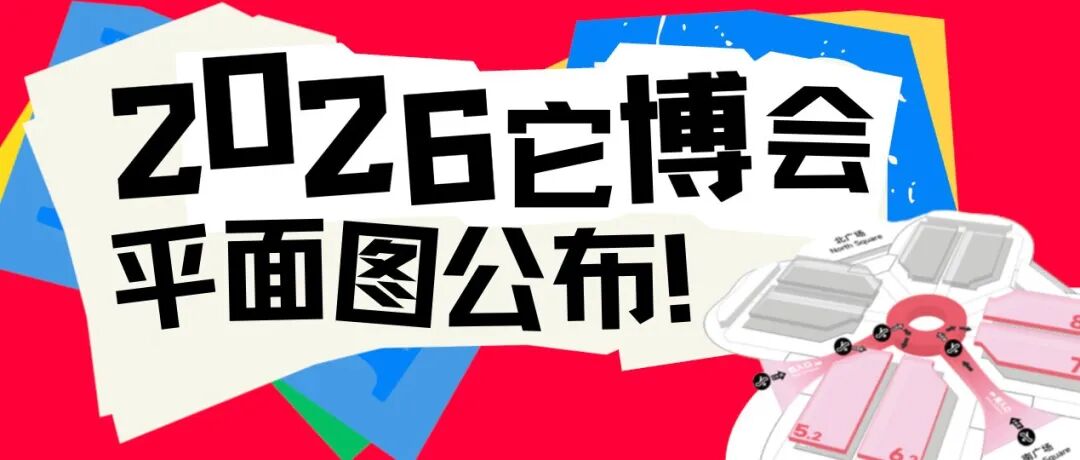 展位图首发｜第六届TOPS它博会宠物展倒计时8天