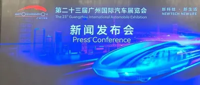 见证中国汽车产业“十四五”收官盛典——第二十三届广州国际汽车展览会即将盛大启幕