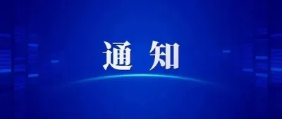 关于召开“第二十四届中国国际铸造博览会”“第十九届中国国际压铸工业展览会”“第十九届国际有色及特种铸造展览会”的通知