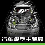 加入下一个爆款孵化地：九州2026深圳国际汽车模型展，打造品牌增长加速器