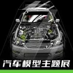 加入下一個(gè)爆款孵化地：九州2026深圳國際汽車模型展，打造品牌增長加速器