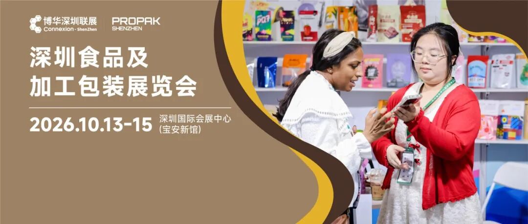 抢占大湾区加工包装黄金窗口！10月深圳食品及加工包装展览会邀您共探食品智造升级新未来！