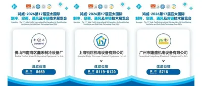 连续四年参展 | 鑫禾制冷、锐巨机电、隆盛机电再赴鸿威·亚太制冷展，携手共创产业新篇章