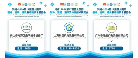 连续四年参展 | 鑫禾制冷、锐巨机电、隆盛机电再赴鸿威·亚太制冷展,携手共创产业新篇章