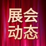 展会动态 | 10月28-30日 CPCA Show Plus 2025同期活动日程一览