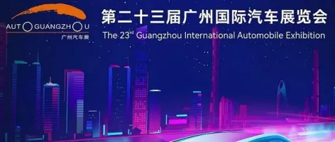 【车展福利】“广州车展大抽奖”继续在A区2.2馆飘台送出华为手机！