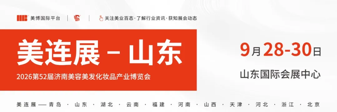 第二天｜从“看声势”到“谈生意”：第52届济南美业博览会进入成交期