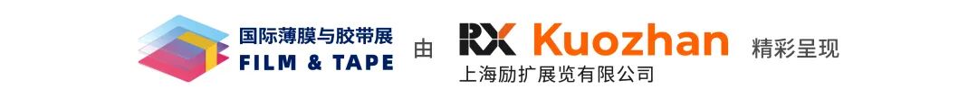 重磅剧透!十大同期论坛集结2026深圳国际薄膜与胶带展,洞见新材料产业新机遇!