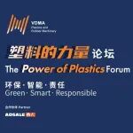 塑料的力量论坛 | 欧洲专家解码绿色及智能制造（首波内容抢先看）