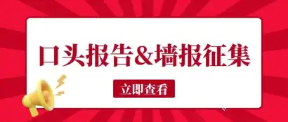 大会速递 | 第十五届李曼中国养猪大会新一代养猪兽医论坛报告征集中！