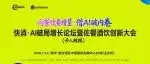 明天见！7.18郑州快消论坛嘉宾议程曝光，行业大咖齐聚，解锁饮品增长新路径