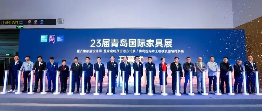 差异化家具全链盛宴，第23届青岛国际家具展盛大开幕！