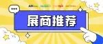 【展商推荐】德特威勒医药包装有限公司邀您11月重庆见!