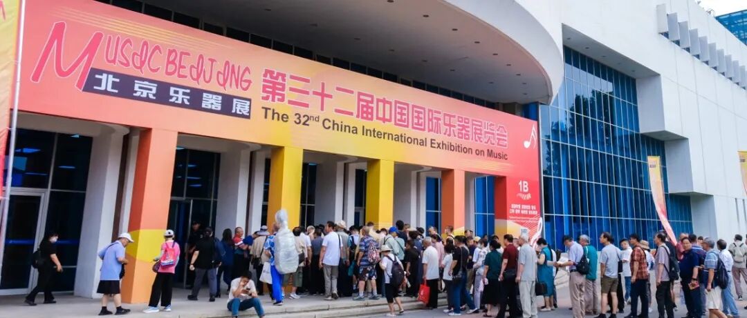 展会服务 || 必看!北京国际乐器展观众参观流程
