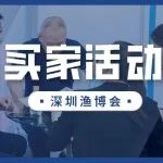 300+采购需求！来深圳渔博会、食博会“相亲”吧！
