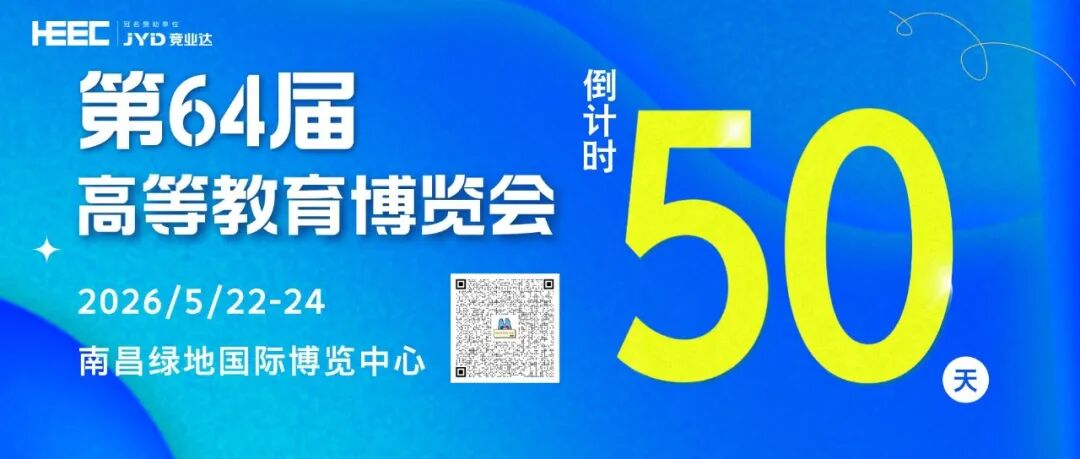 第64届高博会倒计时50天，展会亮点、参展单位名录抢先看，立即预约领门票！