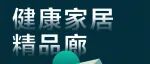 超级策展|来「健康家居精品廊」看演绎健康材料美学新潮!12月5-8日广州设计周见!