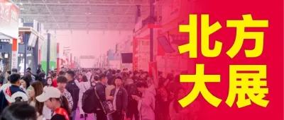 精彩回顧，往屆參展商都說“值”！企陽2026北京展，誠邀您共赴4月北方餐飲盛會！