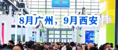 2026廣州西安老博會雙城聯展，早鳥特惠限時搶位中！