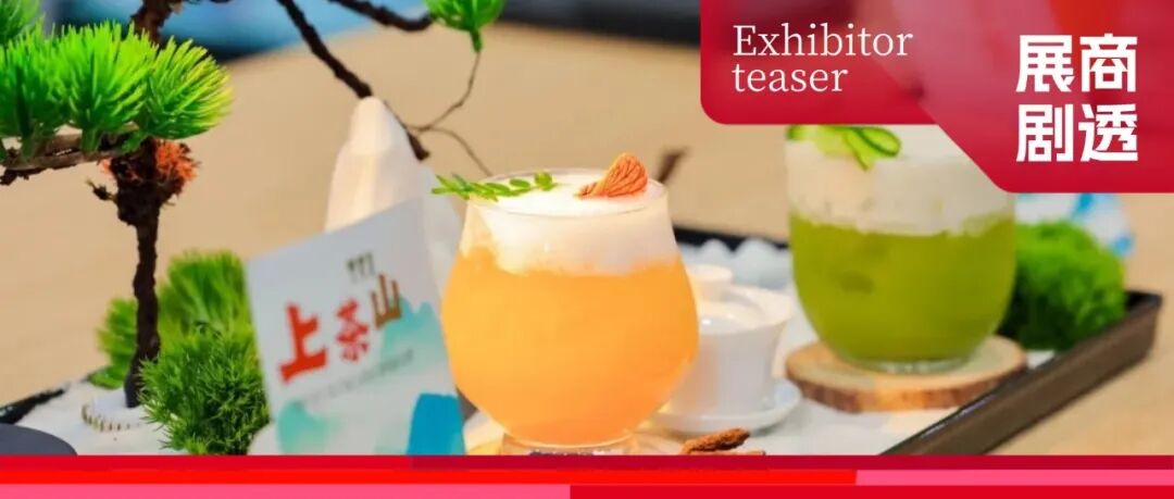 锚定茶饮新未来!2025HOTELEX深圳展茶饮板块展商剧透来啦!