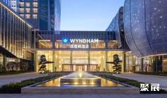 温德姆酒店集团进驻2026上海酒店品牌投资及加盟展区!