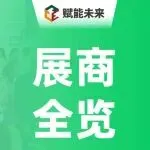 【展商全揭晓】寻合作 · 觅机遇  教育产业优质参展商商名录，助您高效逛展