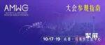 2025 AMWC China 参观指南:医美大咖、前沿黑科技全解