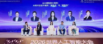 论坛直击 | 近四小时思想交锋价值共振：WAIC 2026企业家论坛圆满落幕