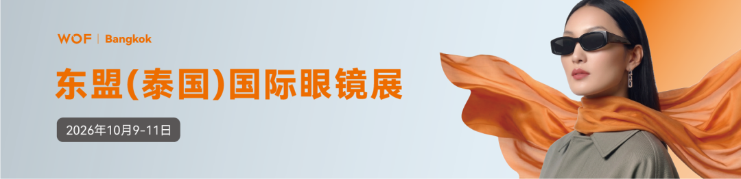 2026东盟（泰国）国际眼镜展在曼谷盛大开幕