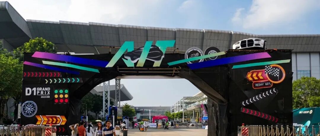 2025第十二届AIT东莞改装展今日盛大启幕!多元汽车文化盛宴引爆大湾区