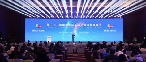 第二十二届中国国际半导体博览会在京开幕,同期举办第七届全球IC企业家大会