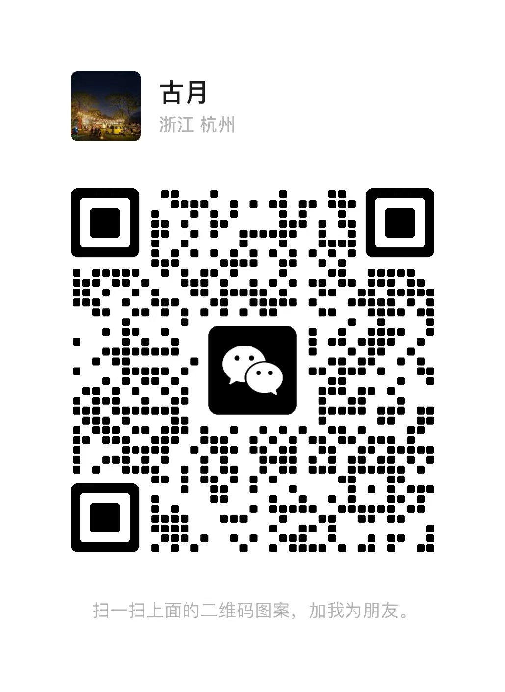 专属微信